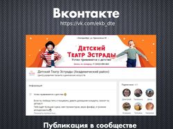 Детский театр эстрады / Вконтакте