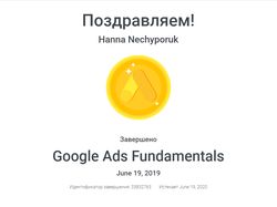 Сертификат по основам Google Ads