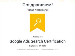 Сертификат Google Ads Поиск