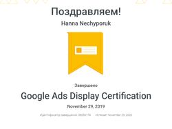 Сертификат Google Ads КМС