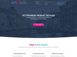 Лендинг пейдж