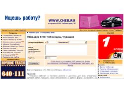 Форма отправки SMS на интернет портале "cheb.ru"