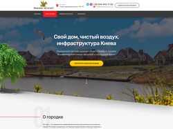 Сайт коттеджного городка
