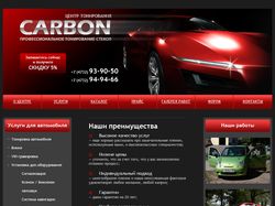 Дизайн сайта для ЦТ «CARBON»
