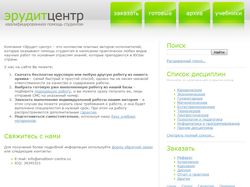 Сайт студенческих работ www.erudition-centre.ru