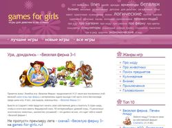 Магазин компьютерных игр для девочек