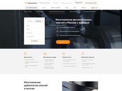 Интернет-магазин: АвтоКлючи