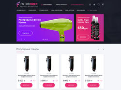 Интернет-магазин: FUTURIKON (на продаже)