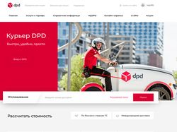 DPD – международная служба экспресс-доставки.