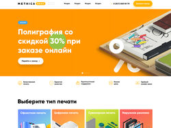 METRICA PRINT (Сервис печати)