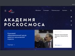Академия РОСКОСМОСА