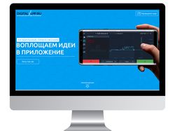 Лендинг "Разработка приложений"