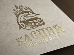 Логотип: КАСПИЙ (автопроакат)