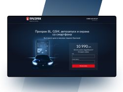 Дизайн Lading Page - Охранные системы