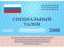 Талон