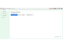 Тестирование сервиса Postoplan