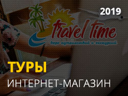 Travel-Time