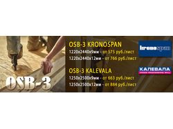 Баннер для сайта "OSB"