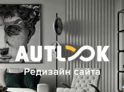Редизайн сайта "Autlook"