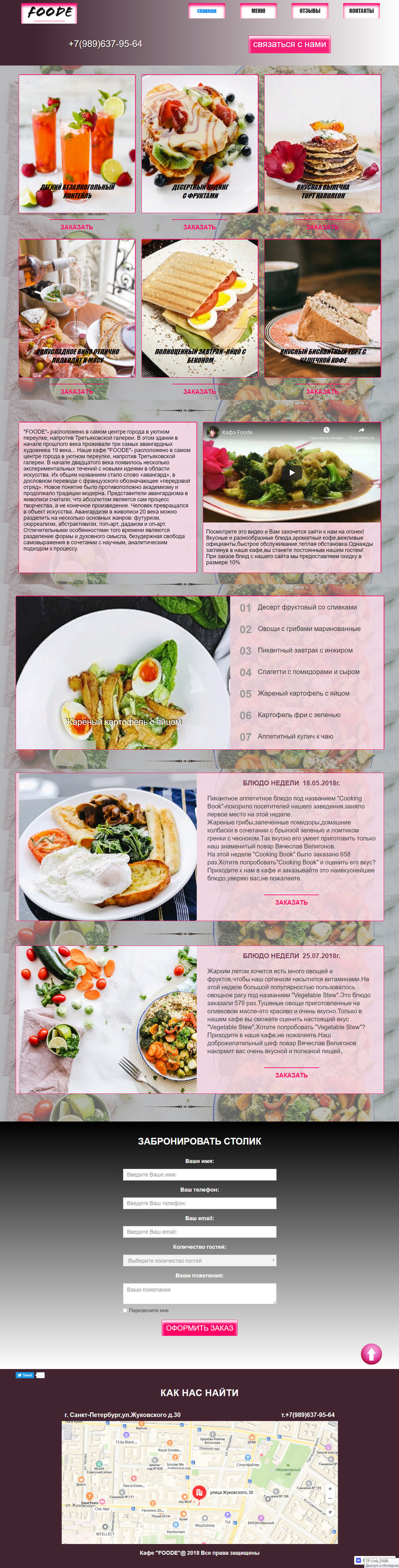 FoodeГлавная.jpg