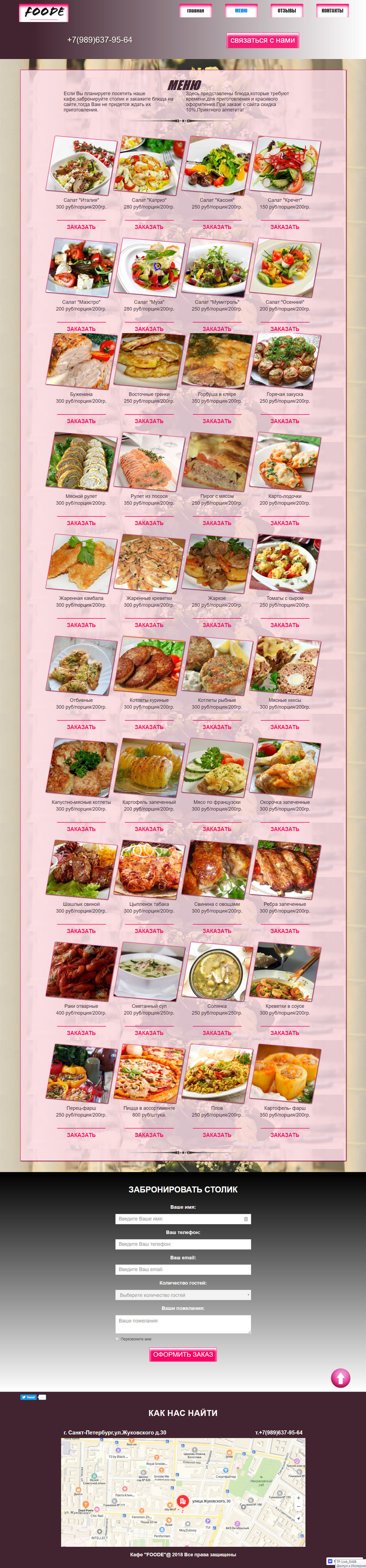 FoodeМеню.jpg