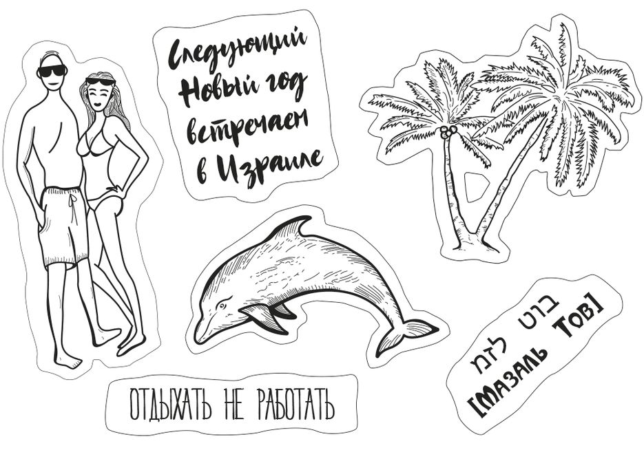 наклейки.png
