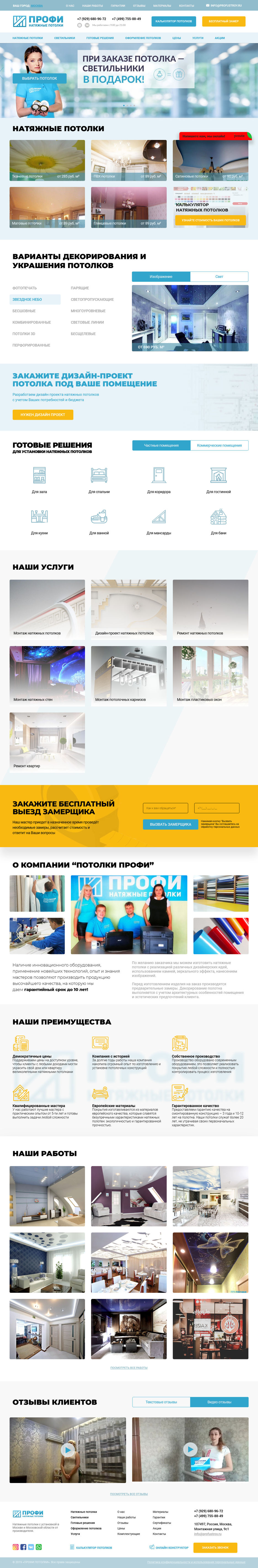 Screenshot_2019-12-20 Натяжные потолки от 149 руб Москва «Профи Потолки».jpg