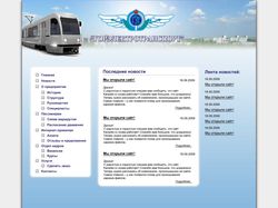 Сайт горэлектротранспортного предприятия