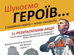 Плакат акции для дистрибьюторов