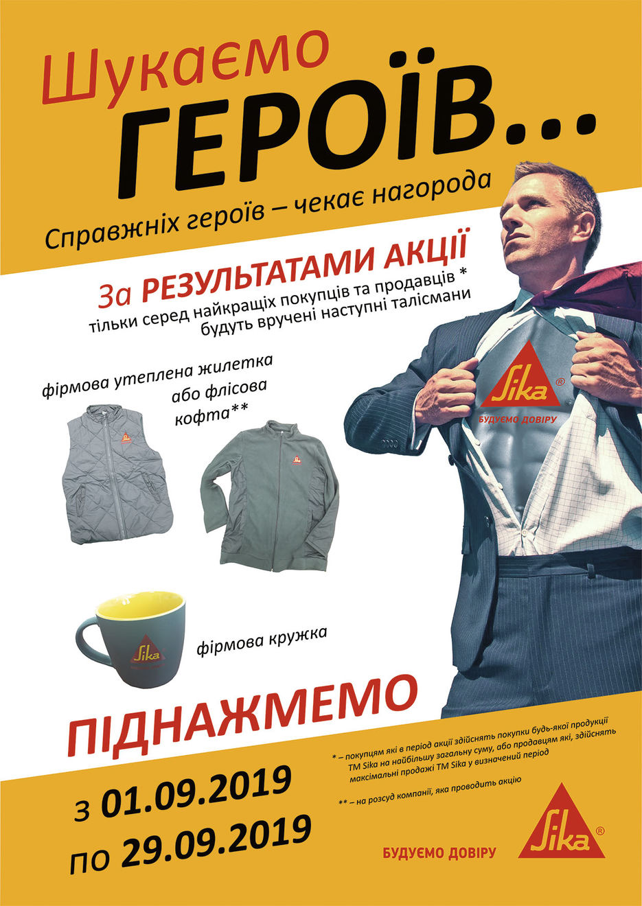 (05) Сика Плакат Акция А1 Утв.jpg