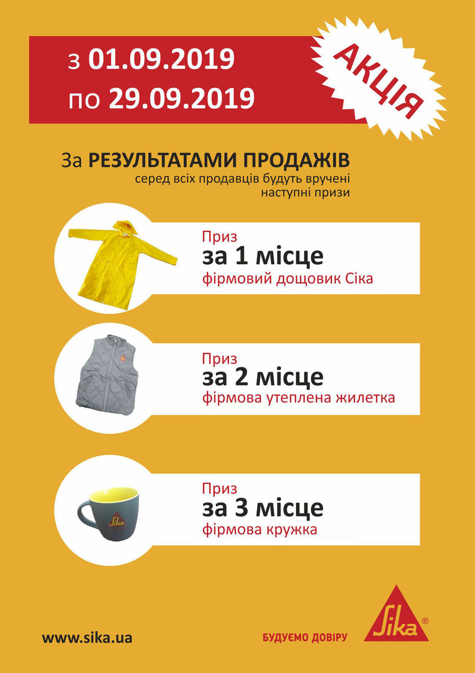 (01) 01 Сика Плакат Акция А1.jpg