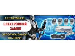 Баннер по электронным замкам