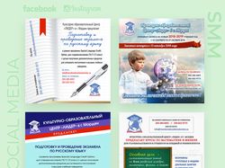 FACEBOOOK/INSTA Яркие посты образ. центра (Канада)