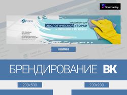 Примеры работ: Баннеры (брендирование ВК)