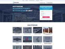 Landin Page металлоконструкции