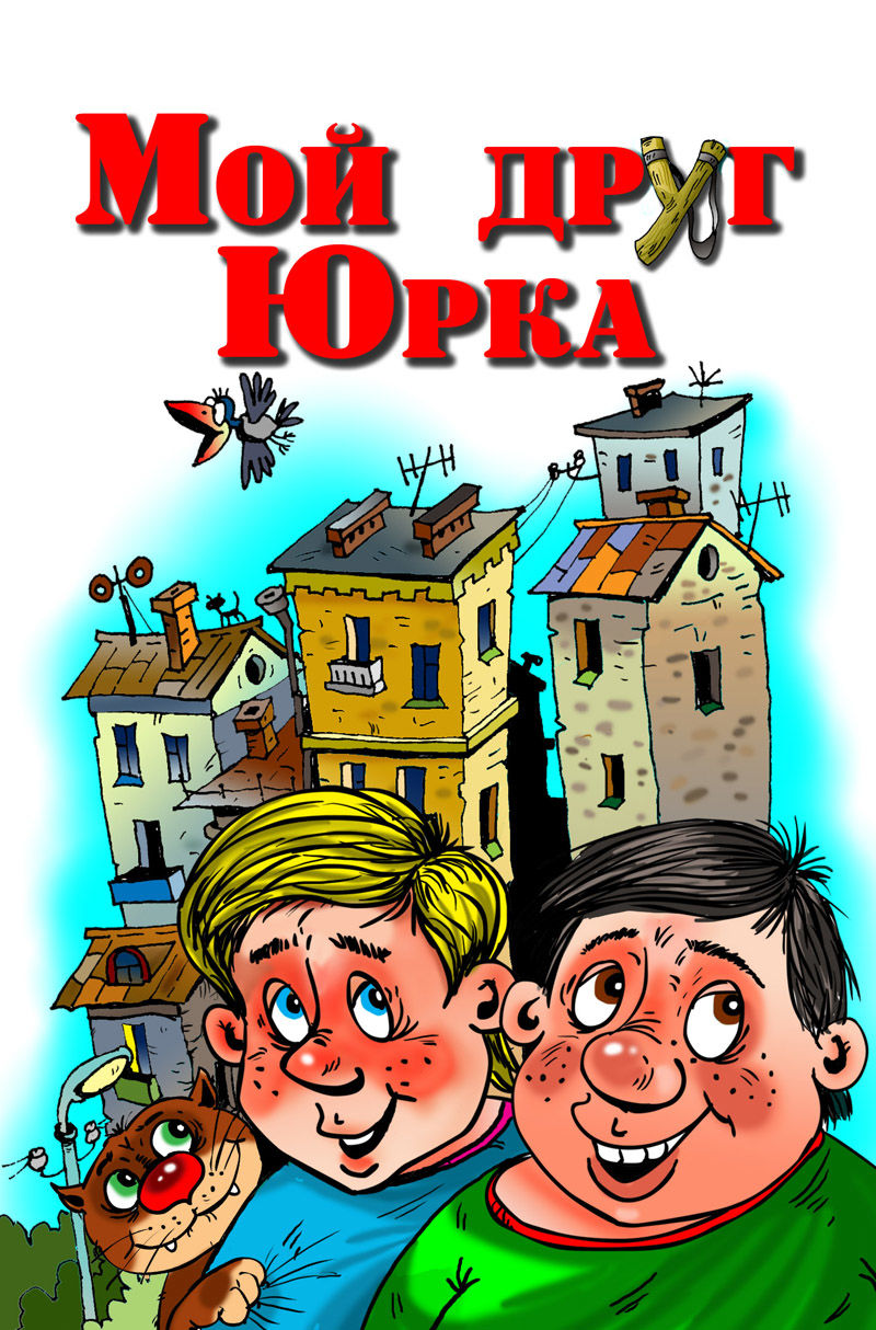 Обложка книги.jpg