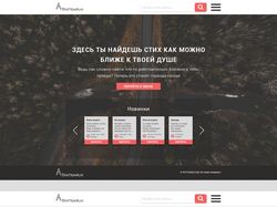 Дизайн сайта со стихами