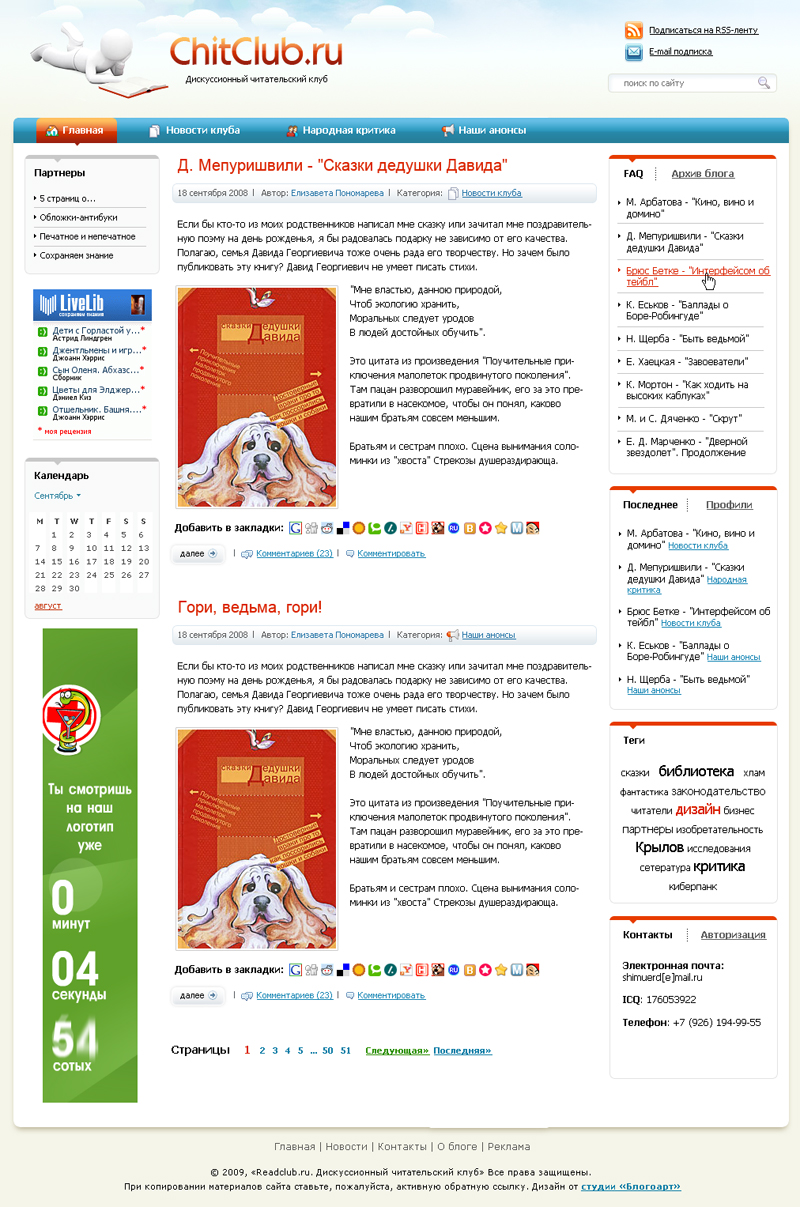 Блог 2009.jpg