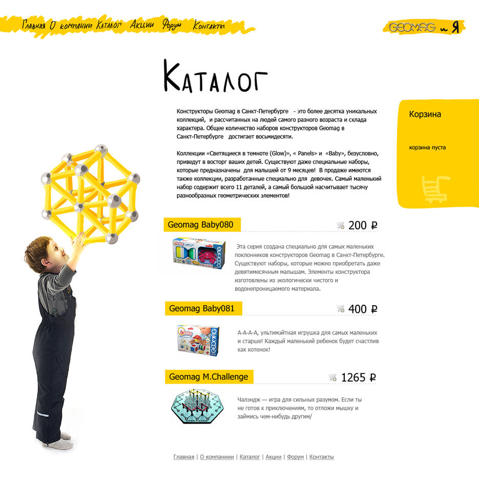 "GEOMAG и Я".jpg