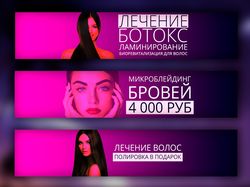 Баннеры для салона красоты