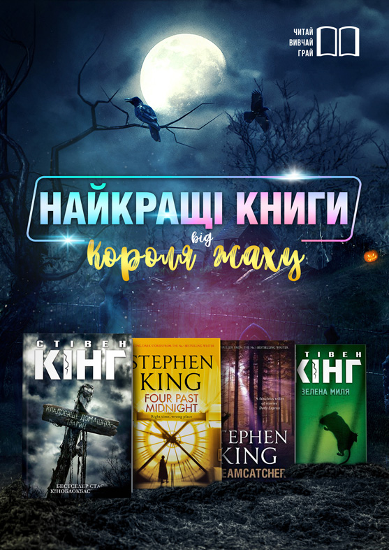 Найкращі книги від Короля жаху.jpg