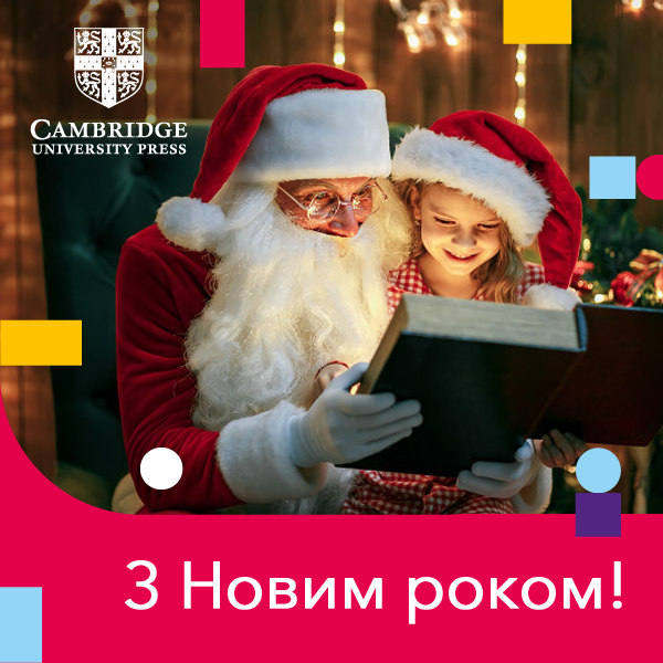 600х600_CAMBRIDGE_НовийРік_2020.png