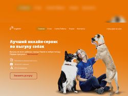Дизайн сайта для сервиса выгула собак