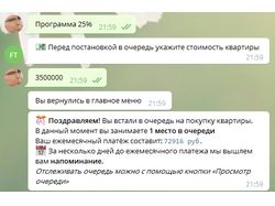 Telegram-бот потребительского кооператива «ФОРУМ»