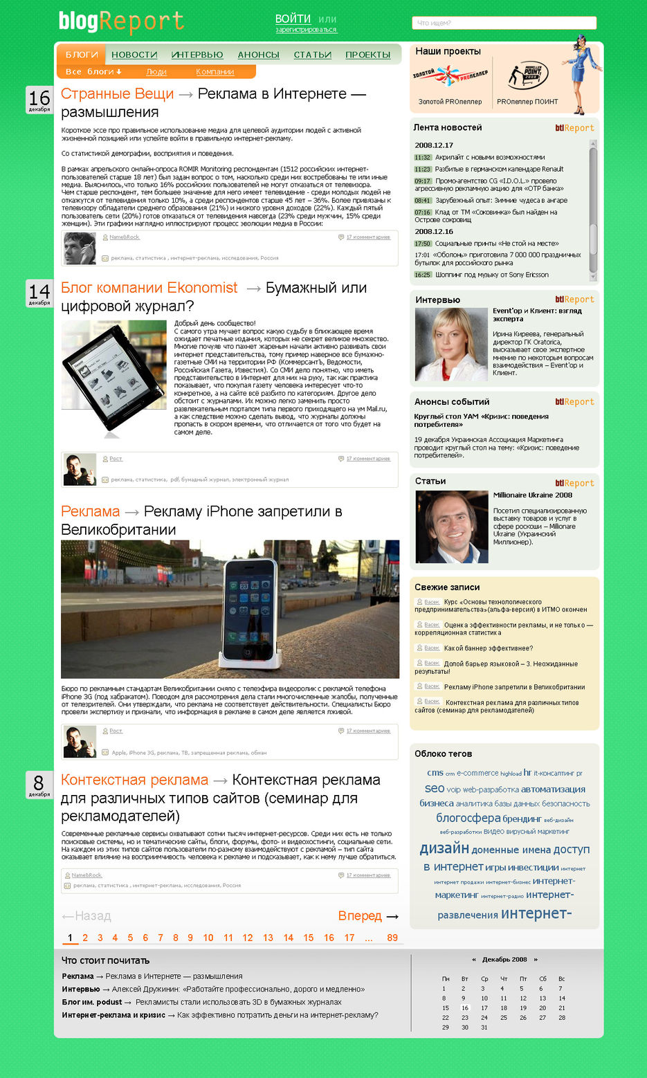 Blog btlreport, 2008 год.jpg