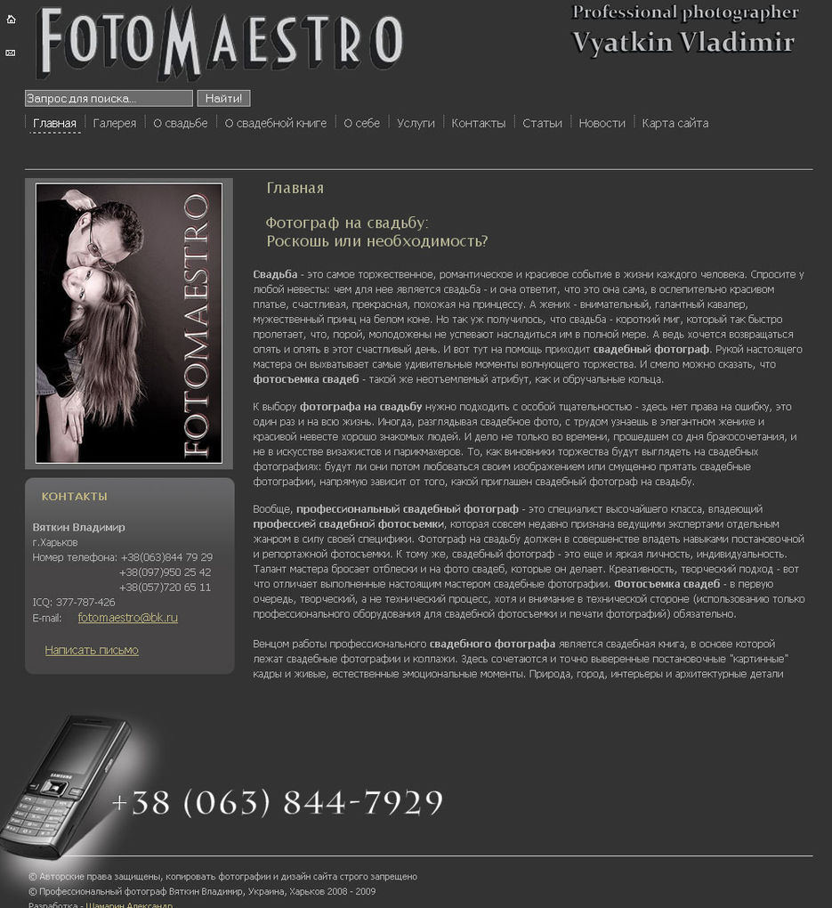 Fotomaestro.in.ua.jpg