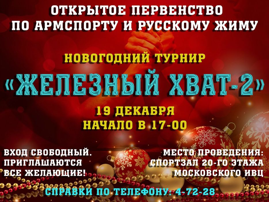Железный хват 2 мал.jpg
