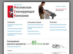 Московская сканирующая компания