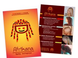 Листовка для мастерской «Afrikana»