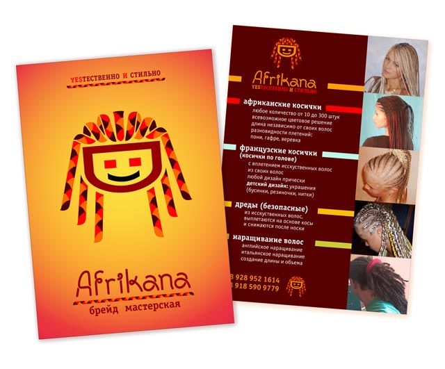Листовка для мастерской «Afrikana».jpg